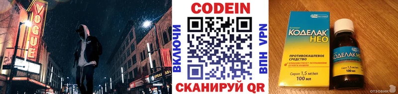Кодеиновый сироп Lean напиток Lean (лин)  Катайск 